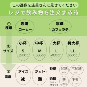 レジで飲みもの注文する時